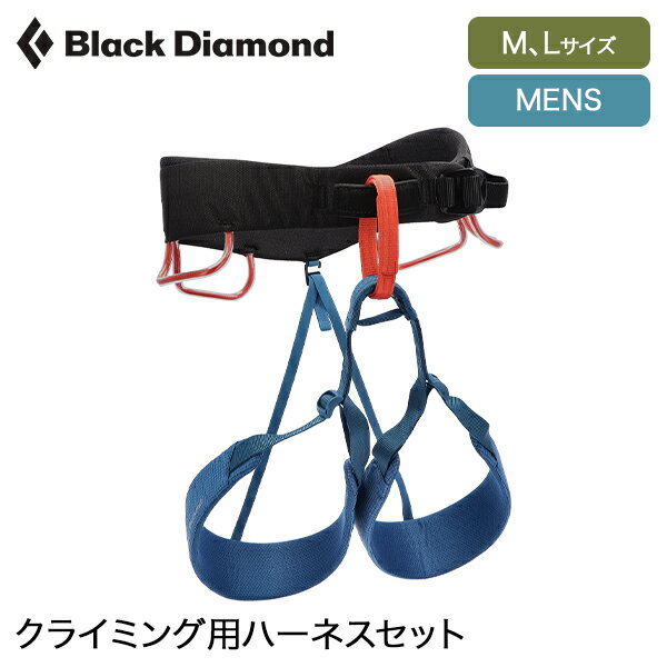 楽天CampHolicブラックダイアモンド Black Diamond ハーネス クライミング クライミング用ハーネスセット モーメンタム メンズ BD650007 M L サイズ MOMENTUM HARNESS PACKAGE 初心者 クライミング 一式