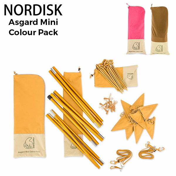 ノルディスク NORDISK テント用部品セット パーツセット アスガルドミニ カラーパック 14805 アウトドア キャンプ Asgard Mini Colo...