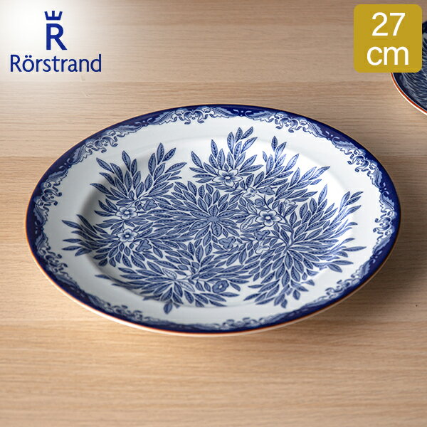 ロールストランド ロールストランド Rorstrand オスティンディア フローリス プレート 27cm 皿 食器 磁器 1012351 Ostindia Floris Plate Flat 大皿 北欧 スウェーデン