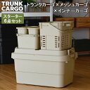 \GWも毎日配送ですぐに届く/ 【数量限定】トランクカーゴ RISU 収納ボックス 収納ケース アウトドア スターターセット A BE TRUNKCARGO ト...