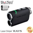 \SS期間も毎日配送/ ショットナビ Shot Navi レーザー スナイパー レイズ Laser Sniper RAYS GPS距離計測機 ゴルフ 距離計測機...