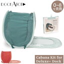 \今ならP5倍/ ドッカトット DockATot ベビーベッド用 蚊帳 サンシェード 折りたたみ カバナキット デラックス 0〜8ヶ月 キャノピー 虫除け 軽量...