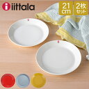 \店内、モール内最安挑戦中/ イッタラ Iittala ティーマ Teema 21cm 2枚セット プレート 北欧 フィンランド 食器 皿 インテリア キッチン...