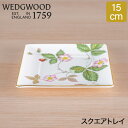 \SS期間も毎日配送/ ウェッジウッド WEDGWOOD スクエアトレイ ワイルドストロベリー 食器 皿 化粧箱入り お皿 正方形 角皿 取り皿 小皿 プレート...