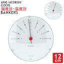 アルネ・ヤコブセン Arne Jacobsen 湿度計 温度計 12cm Hygrometer Thermometer バンカーズ Bankers ブランド ア...