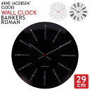 アルネ・ヤコブセン Arne Jacobsen 掛け時計 ウォールクロック 29cm Wall clock 壁掛け 時計 ブランド アナログ インテリア 北欧 ギフト プレゼント Bankers Roman ローゼンダール Rosendahl