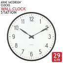 アルネ・ヤコブセン Arne Jacobsen 掛け時計 Station ステーション ウォールクロック 29cm Wall clock 壁掛け 時計 ブランド アナログ インテリア 北欧 ギフト プレゼント 43643 ローゼンダール Rosendahl