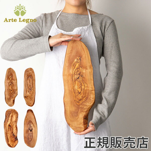 アルテレニョ Arte Legno カッティングボード オリーブウッド イタリア製 TG87.22 Natural まな板 木製 ナチュラル アルテレーニョ 5...