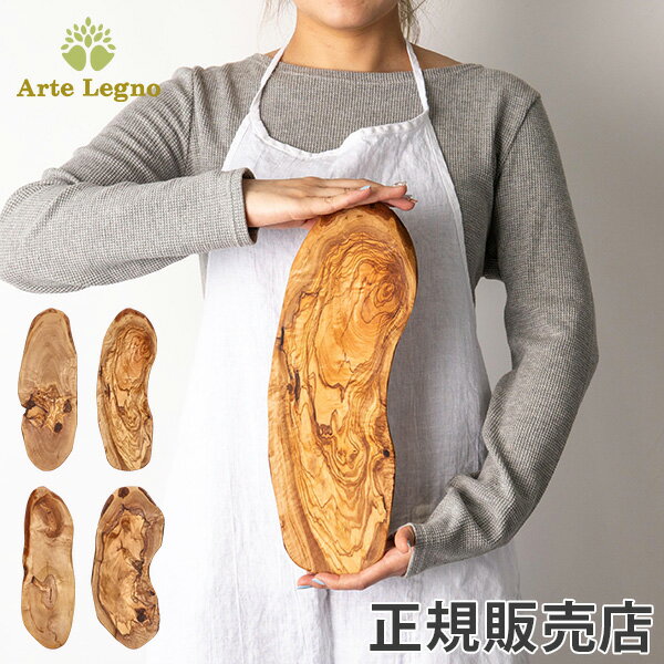 アルテレニョ Arte Legno カッティングボード オリーブウッド イタリア製 TG87.2 Natural まな板 木製 ナチュラル アルテレーニョ 5%...