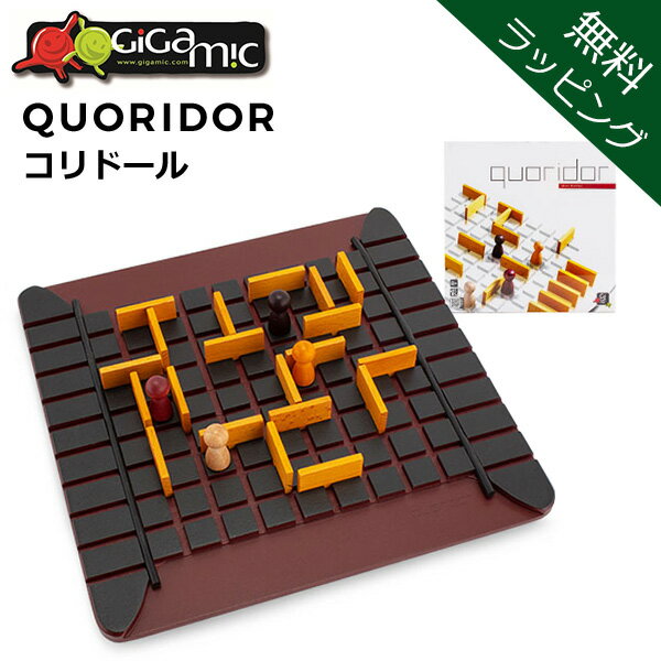 【無料ラッピング付き】 ギガミック Gigamic コリドール QUORIDOR テーブルゲーム GCQO 3421273323318 木製 ボードゲーム おもちゃ 玩具 子供 脳トレ ゲーム フランス