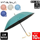 mabu マブ 日傘 完全遮光 遮光率100% 12本骨遮光ショート 江戸 晴雨兼用 雨傘 ショート傘 レディース メンズ 和柄 和風 遮光 遮熱 UVカット ...