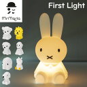\マラソン限定P10倍/ ミッフィー ミスターマリア Mr Maria ライト LED ファーストライト DB30 First Light lamp 照明 おしゃれ かわいい シリコン 授乳ライト テーブルライト ナイトライト 赤ちゃん 寝室 子供部屋