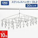 大木製作所 大木のらくらくピンチ ステンレスハンガー DL-2 30ピンチ 洗濯ハンガー 室内干し 部屋干し ステンレス 物干し 折りたたみ ピンチハンガー 角...