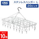 大木製作所 ステンレスハンガーL 20ピンチ 洗濯ハンガー 室内干し 部屋干し ステンレス 物干し 折りたたみ ピンチハンガー 角ハンガー 洗濯ばさみ ランドリ...