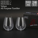\月末月初限定P5倍/ リーデル Riedel グラス タンブラー オールパーパスタンブラー 6330/20 クリア ヴェローチェ RIEDEL Veloce All Purpose Tumbler 2個セット グラス コップ 赤ワイン 白ワイン シャンパン おしゃれ