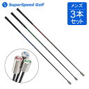 \GW限定P5倍/ スーパースピードゴルフ SuperSpeed Golf ゴルフ スイング スウィング トレーニング 飛距離アップ スーパースピードメンズセッ...