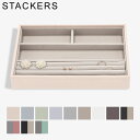 スタッカーズ STACKERS ジュエリーボックス 4個仕切りケース Classic Ring & Bracelet Layer ジュエリーケース アクセサリー...