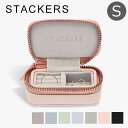 \GWも毎日配送ですぐに届く/ スタッカーズ STACKERS トラベルジュエリーボックス S ジュエリーケース アクセサリーケース 持ち運び Petite T...