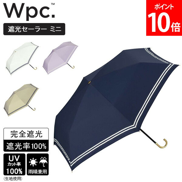 ダブリュピーシー Wpc. 折りたたみ傘 遮光セーラー ミニ 801-18908-102 オフ ネイビー ラベンダー ベージュ 折りたたみ 傘 折り畳み傘 レディース 女性 手開き式 晴雨兼用