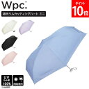 ダブリュピーシー Wpc. 折りたたみ傘 遮光リムカッティングハート ミニ 801-18524-102 オフ ブラック ラベンダー サックス ピンク 折りたたみ...