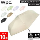 Wpc. 折りたたみ傘 遮光エアリアルタイニー 801-12803-102 折りたたみ 傘 折り畳み傘 レディース 女性 晴雨兼用 折り畳み コンパクト 持ち運...