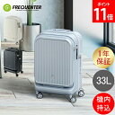 フリクエンター FREQUENTER スーツケース 機内持ち込み フロントオープン 33L Aura アウラ 4輪キャリー Sサイズ 軽量 軽い キャリーケース かわいい 静音 TSAロック 旅行 出張 4輪 おしゃれ シンプル 1-511
