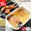 \SS期間も毎日配送/ 富士ホーロー正規品 富士ホーロー FUJIHORO 揚げ物鍋 角型天ぷら鍋 天ぷら鍋 バット付き ホーロー ミニ オイルポット IH対応...