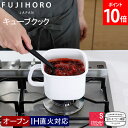 富士ホーロー正規品 富士ホーロー FUJIHORO キューブクック マルチポット 角型ポット 片手鍋 CC-14H.W ホワイト 鍋 キッチン 小さい 四角 取っ手付き マルチ鍋 温め 揚げ鍋 一人用