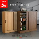 ホームテイスト HOME taste ヴィンテージカウンター下引き戸収納9020 ビンテージ風 キッチン 収納 木目調 コンパクト キャビネット 薄型収納 食器...