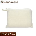 カシウェア KASHWERE 毛布 ブランケット トラベルブランケット ポーチ付き ハーフサイズ 81 × 122cm ソリッド シェニール ファイン Creme Travel Blanket Solid Chenilla Fine ひざ掛け 旅行 車 無地 ふわふわ
