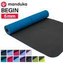 マンドゥカ Manduka ヨガマット 5mm BEGIN ビギン 軽量 ビギナー ピラティス ホットヨガ ヨガ ストレッチ 軽い シンプル エクササイズ トレーニング 筋トレ