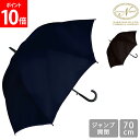 傘 雨傘 長傘 メンズ ジャンプ開閉 1130020 70cm EVA耐風 おしゃれ フォーマル カジュアル 上品 丈夫 軽い 人気 大きめ プレゼント 通勤 ...