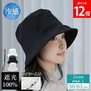 帽子 レディース バケットハット 遮光100% UVカット 冷感 通気性 折りたたみ 日よけ 春 夏 春夏 おしゃれ あご紐 小顔効果 登山 旅行 通勤 PAR...