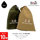 Blue Sauna ブルーサウナ Saunaハット KIWAMI 羊毛 フリーサイズ サ活 サウナ メンズ レディース サウナキャップ サウナ帽子 羊毛 ウー...