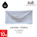 Blue Sauna ブルーサウナ Saunaタオル サウナタオル 超吸収 超速乾 サ活 サウナ マイクロファイバー 温泉 スパ 銭湯 コンパクト ととのう おしゃれ タオル バスタオル フェイスタオル