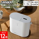 サンカ SANKA 加湿器 スチーム式 タイマー設定 卓上加湿器 エコ タンク容量1.5L 最大適用床面積6畳 安全設計 ホワイト SSH-2000WH