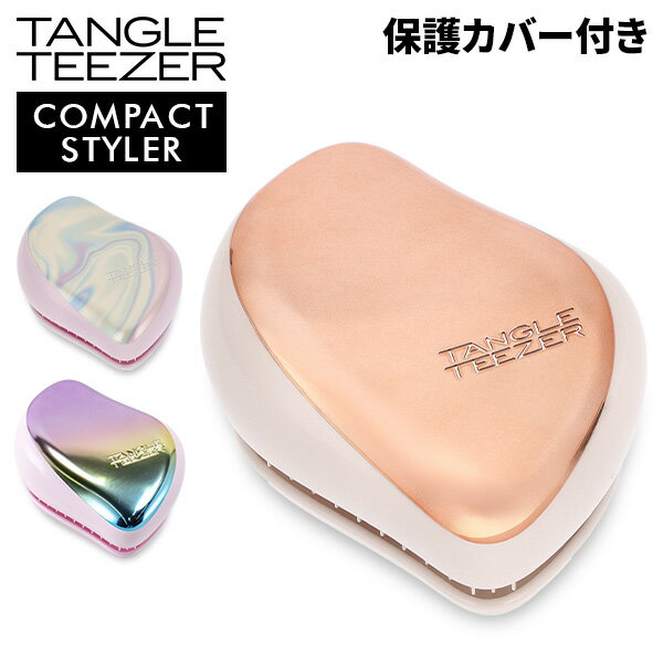 タングルティーザー TANGLE TEEZER コンパクトスタイラー ヘアブラシ ブラシ 髪 くし ヘアケア 櫛 ヘアブラシ 女性 レディース 髪 頭 サラサラ コンパクト 絡まない ツヤ髪 Compact Styler