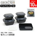 イワタニ グルラボプラス マルチセット Iwatani レンジ調理 レンジ調理器 電子レンジ 調理 料理 スチーマー 蒸し器 簡単 時短 ご飯 レシピ ヘルシー 保存容器 レンジ 調理器具 オーブン対応 食洗機対応 日本製 IM-GLBMS グルラボ+ GOURLAB+