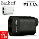 ショットナビ Shot Navi Laser Sniper ELUA レーザースナイパー エルーア 距離計測器 ゴルフ 距離測定機 飛距離計測 レーザー測定器 レーザー距離計 ゴルフ レーザー
