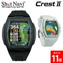 ショットナビ Shot Navi クレスト2 Crest 2 腕時計 GPS距離計測機 ゴルフ 距離計測機 飛距離計測 GPS測定器 GPSナビ ブラック ホワイト