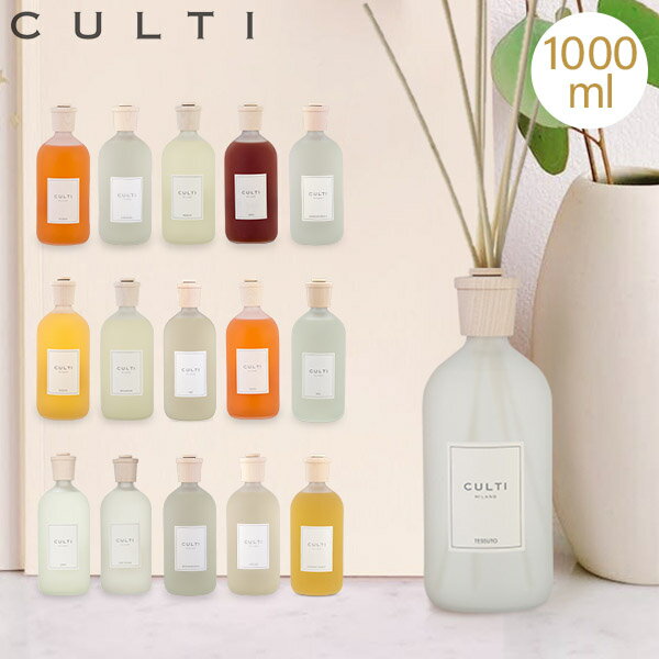 NeB Culti z[fBt[U[ X^C 1000ml [tOX Home Diffuser Stile XeBbN CeA VR C^A ysz