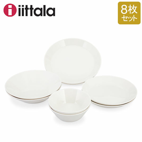 イッタラ 食器 ＼6/8(土)限定!店内全品ポイントUP／ イッタラ 食器セット ティーマ 21cmx2枚 26cmx2枚 15cmx2枚 21cmx2枚 北欧ブランド インテリア スターターセット8点 ホワイト 46154 iittala TEEMA Starter set 8 pcs WHITE