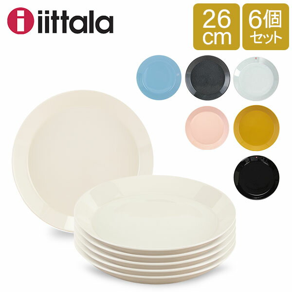 楽天CampHolicイッタラ 皿 ティーマ 26cm 北欧ブランド インテリア 食器 お洒落 プレート 6枚セット iittala TEEMA