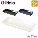 \今ならP5倍/ イッタラ 皿 ティーマ 16×37cm 北欧ブランド インテリア 食器 スクエアプレート プラターロング 6枚セット iittala TEEMA