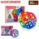 【お盆もあす楽】マグフォーマー Magformers おもちゃ 30ピース 知育玩具 磁石 マグネット ブロック パズル スタンダードセット 3才 玩具 子供 男の子 女の子 人気 プレゼント