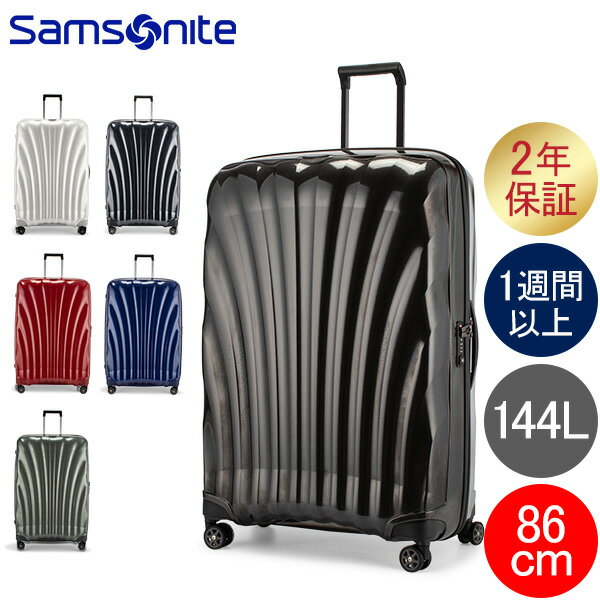 サムソナイト C-LITE シーライト 86cm 144L Samsonite コスモライト スピナー 軽量 4輪 スーツケース 1..