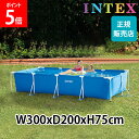 プール インテックス INTEX ビニールプール フレームプール レクタングラー 300 × 200 × 75cm 28272NP 組み立て式 フレーム 夏 大型プール ビッグプール 長方形