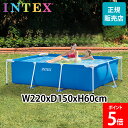 プール インテックス INTEX ビニールプール フレームプール レクタングラー 220 × 150 × 60cm 28270NP 組み立て式 フレーム 夏 大型プール ビッグプール 長方形