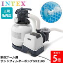 インテックス Intex フィルターポンプ サンドフィルターポンプ SX2100 プール清掃 ポンプ流量約2100ガロン プール 浄化フィルター 循環 ろ過 家庭用プール ポンプ 浄化ポンプ 大型プール 26645J