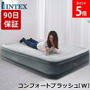 【正規販売店】 インテックス INTEX エアーベッド ダブル 電動 67767 フルコンフォートプラッシュ エアベッド 屋内用 エアー ベッド 持ち運び コンパクト 極厚 エアマットレス 寝具 来客 来客用 父の日